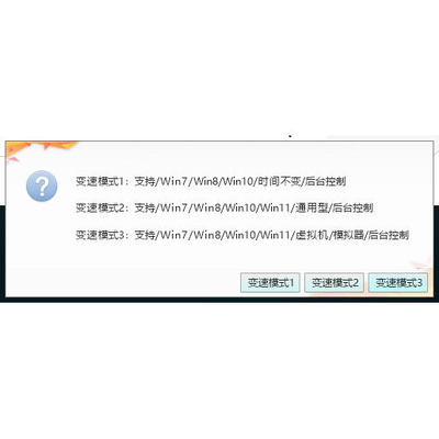 游戏大师通用变速器支持模拟器虚拟机兼容所有系统