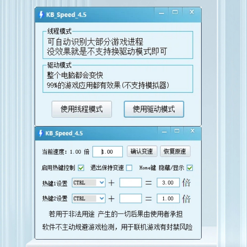 KBSpeed快步变速器电脑进程变速单机私服游戏网课虚拟机变速