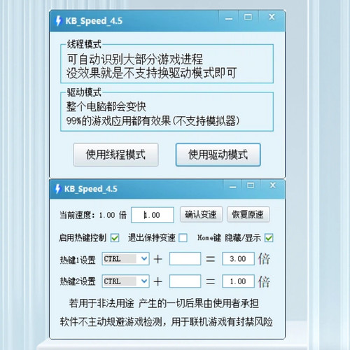 KBSpeed快步变速器电脑进程变速单机私服游戏网课虚拟机变速