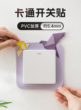 开关贴卡通创意硅胶插座保护套墙贴立体家用86型开关贴纸定制