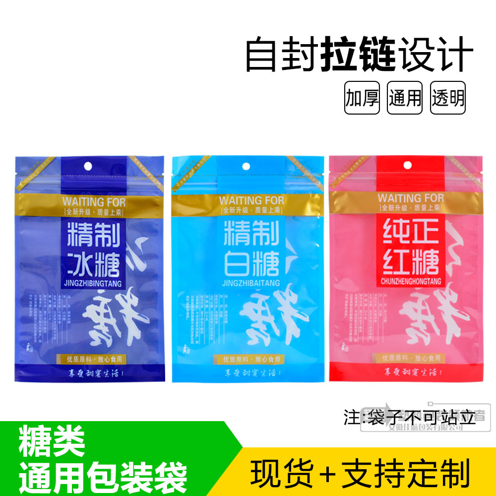 冰糖红糖白糖包装袋子 自封拉链半透明食品复合袋500克糖袋可