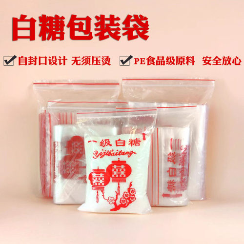 白糖自封袋散装包装拉链袋子超市一级白糖冰糖红糖喜糖密封百只装 - 封面