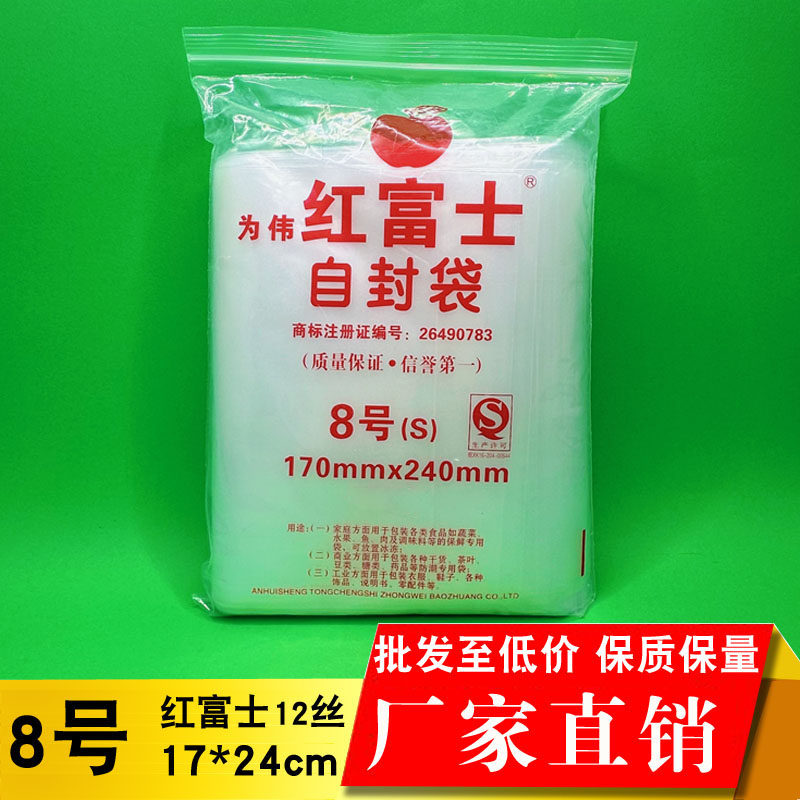 可爱自封袋 8号 加厚大号 密封袋 封口袋 保鲜 塑料 食品 服装 袋