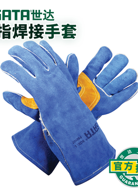 SATA世达直指焊接手套牛皮耐磨工业隔热焊工手套FS0105防护手套