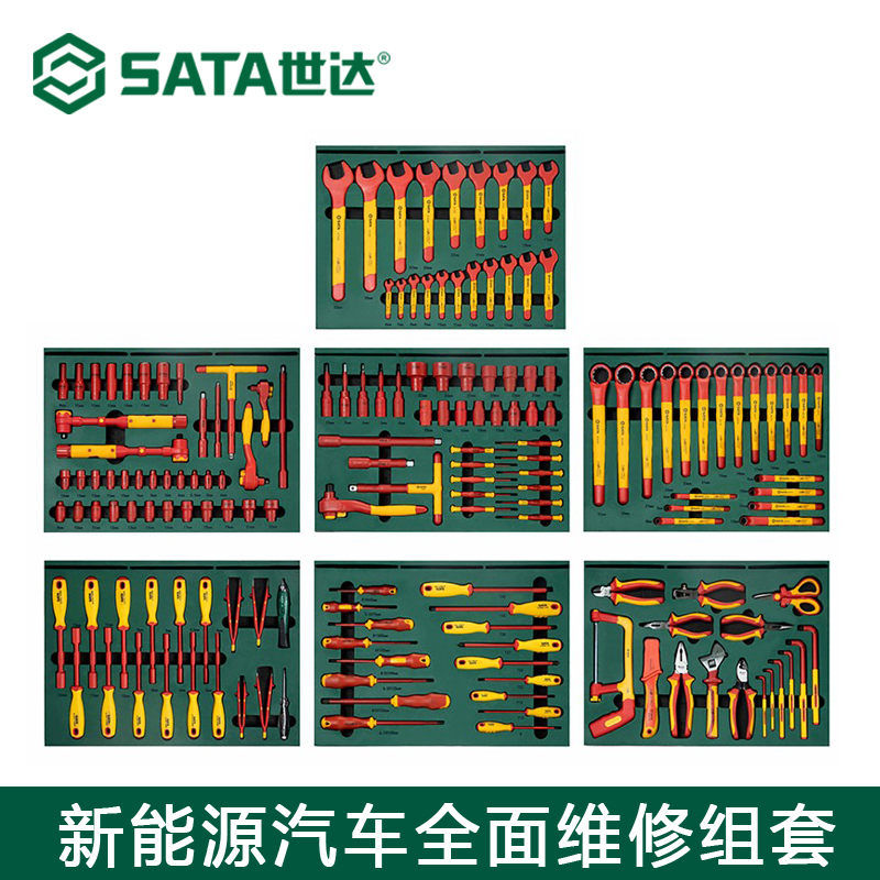 SATA世达166件新能源汽车全面维修组套 09937电工绝缘套装