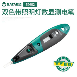 SATA世达双色带照明灯数显感应测电笔62602直流12-55V交流70-250V