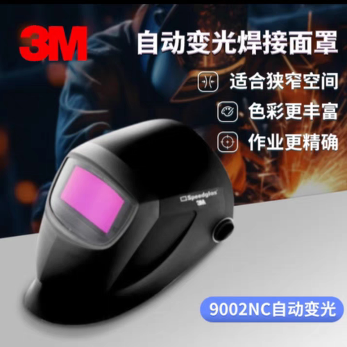 3M 3M 9002NC自动变光焊接面罩电焊氩弧面具焊帽变光9002V同款