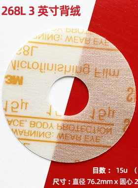 3M268L背绒砂纸 3寸自粘精密砂纸中心带孔薄膜透明塑料砂纸