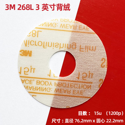 3M268L背绒砂纸 3寸自粘精密砂纸中心带孔薄膜透明塑料砂纸