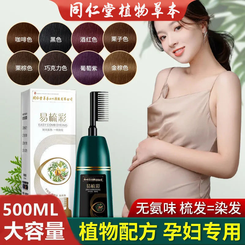 同仁堂染发剂自己在家染发膏防过敏2022流行色显白一梳黑天然植物