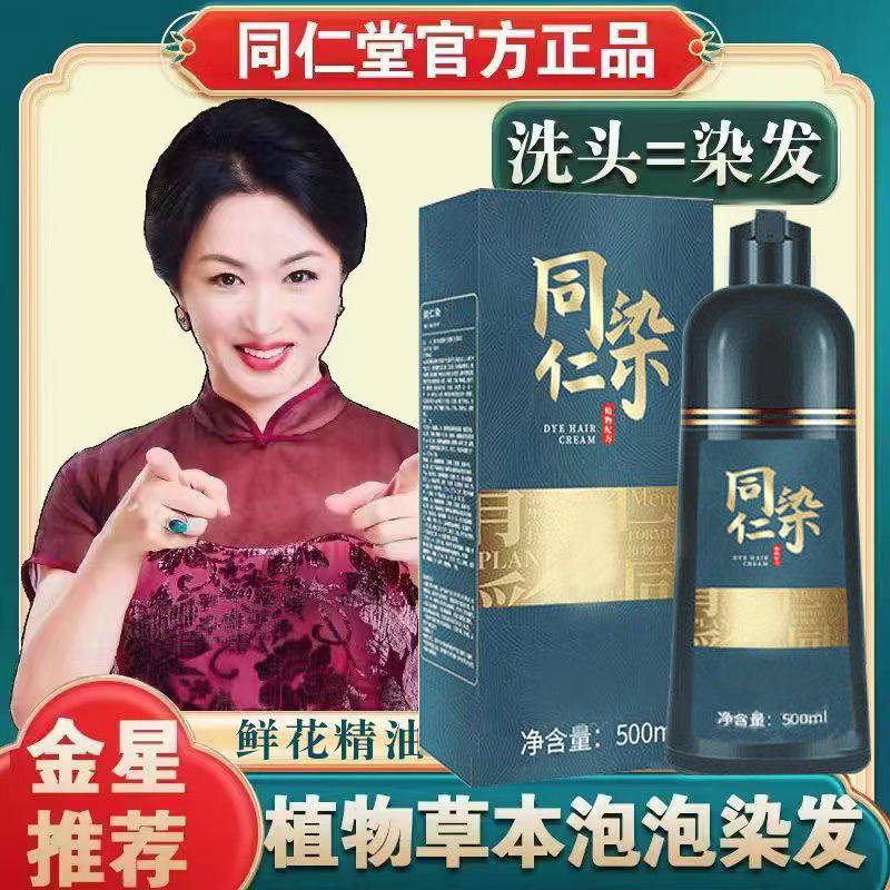 天然植物配方2024流行色泡泡染发膏盖白发自己在家染发剂一洗上色,美发护发/假发,盖白,淘宝优惠券,粉丝福利购,淘宝优惠卷