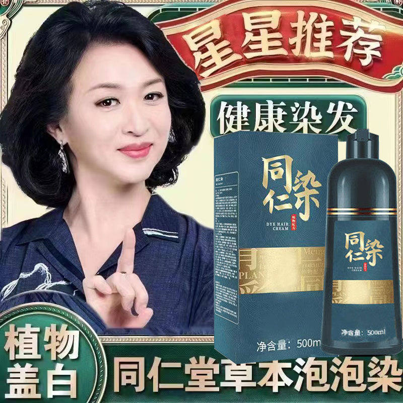 2024流行色植物天然配方泡泡染发膏自己在家染发剂盖白发一洗上色,美发护发/假发,盖白,淘宝优惠券,粉丝福利购,淘宝优惠卷