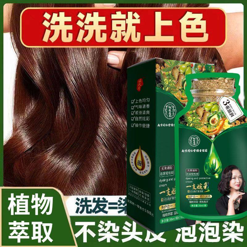 南京同仁堂泡泡染发膏染护剂植物遮盖白发自己在家染发2024流行色,美发护发/假发,盖白,淘宝优惠券,粉丝福利购,淘宝优惠卷