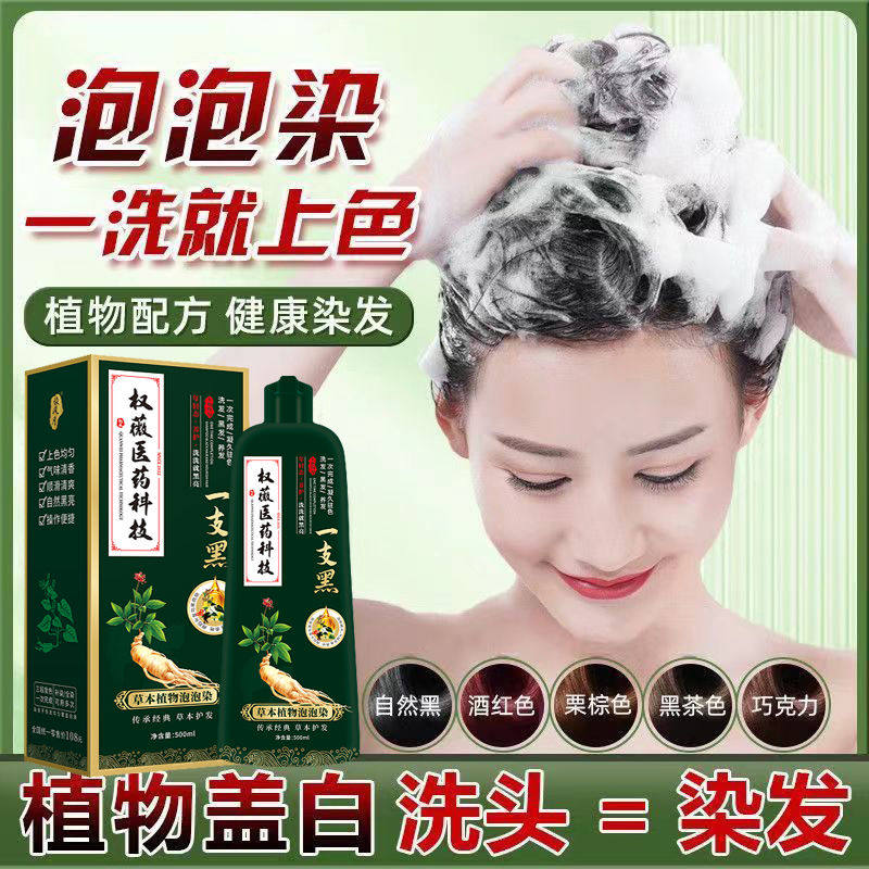 正品懒人泡泡染天然植物染发膏一洗黑网红爆款染发剂自己在家染色,美发护发/假发,盖白,淘宝优惠券,粉丝福利购,淘宝优惠卷