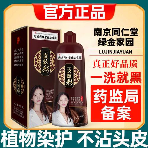 染发膏剂一洗上色植物无刺激泡泡染懒人在家轻松染盖白发不沾头皮