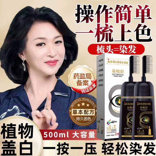 2024一梳彩懒人泡泡染发剂不沾头皮不刺激轻松自己在家染发盖白发