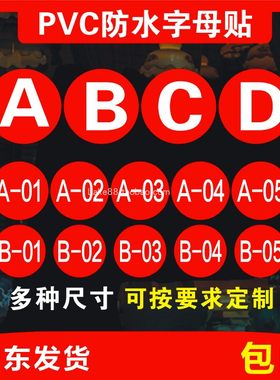 pvc防水机台比赛选手10厘米标签