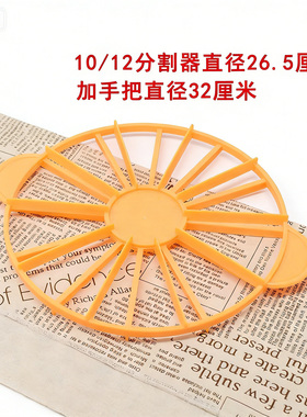 烘焙工具 蛋糕分片器等分器蛋糕分割器 8/910/12份均分器慕斯分片