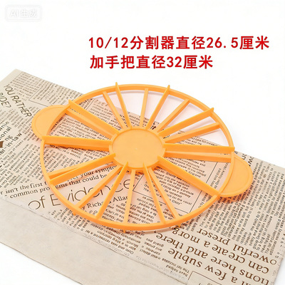 烘焙工具 蛋糕分片器等分器蛋糕分割器 8/910/12份均分器慕斯分片