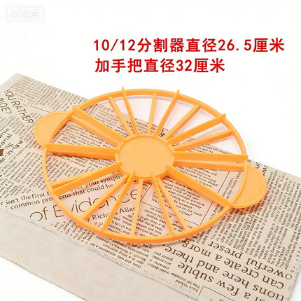烘焙工具 蛋糕分片器等分器蛋糕分割器 8/910/12份均分器慕斯分片