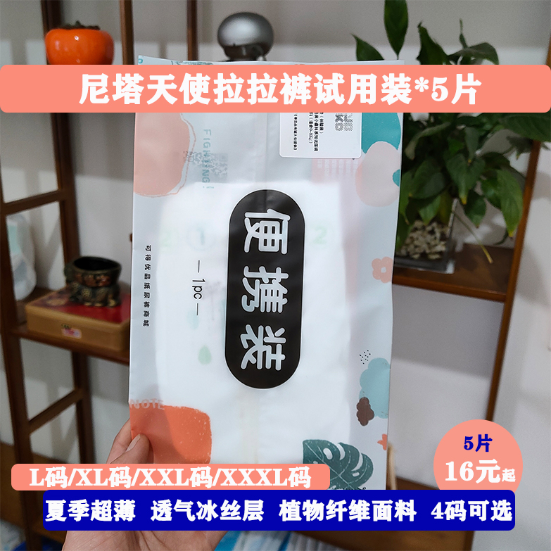 正品透气拉拉裤尼塔天使试用装