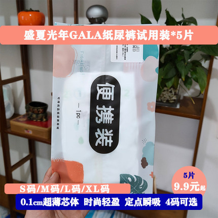 盛夏光年GALA纸尿裤试用装新生儿尿不湿超薄M尿片透气L宝宝S码XL