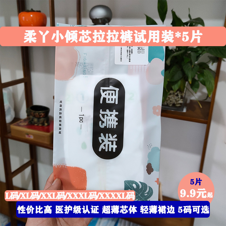 柔丫拉拉裤小倾芯试用装包臀正品