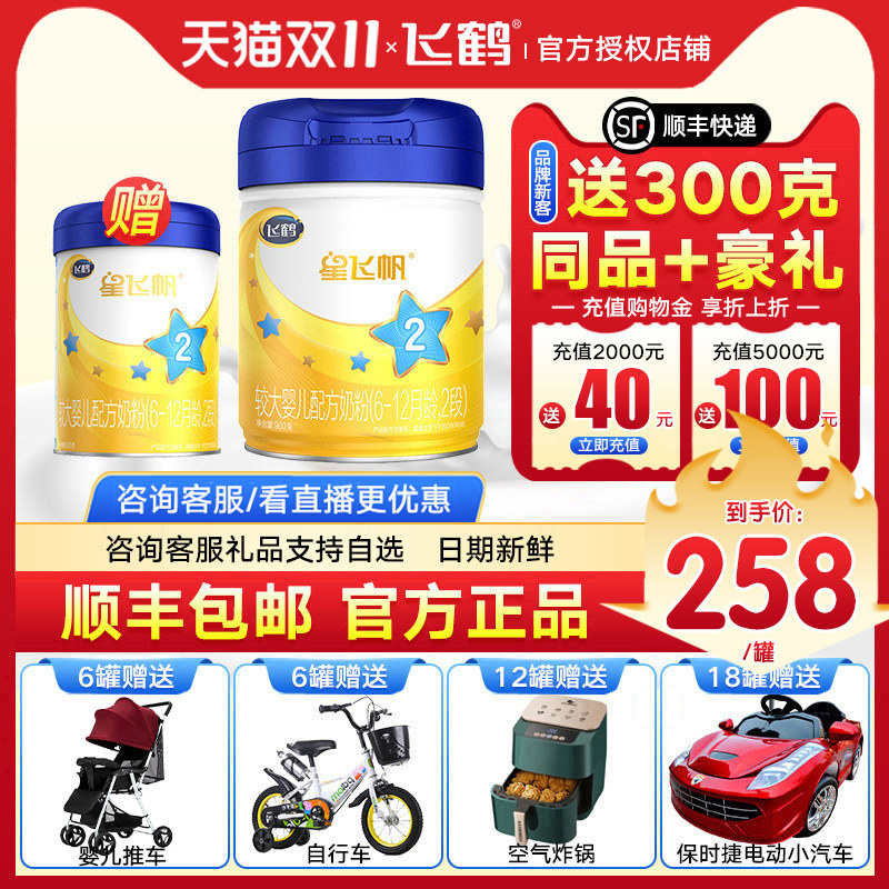 【新客专享】飞鹤星飞帆2段较大婴儿配方牛奶粉900g/罐高性价比高么？