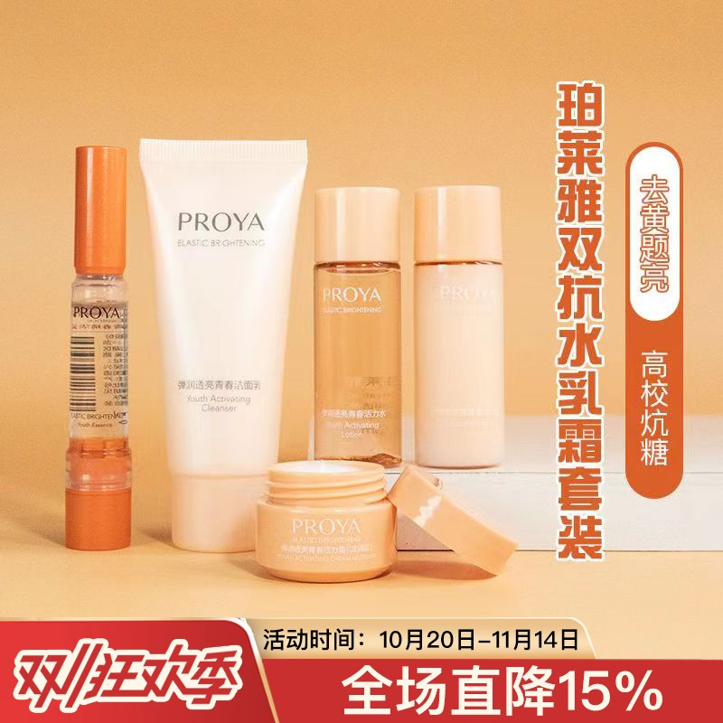 珀莱雅双抗水乳8/20ml中小样套装抗初老抗糖补水保湿爽肤水乳液