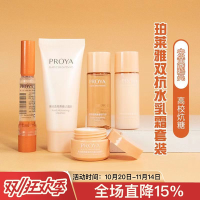 专柜正品珀莱雅双抗水乳液霜套装