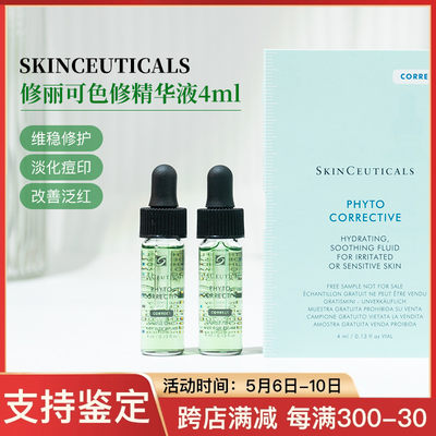 专柜正品/修丽可色修精华小样4ml