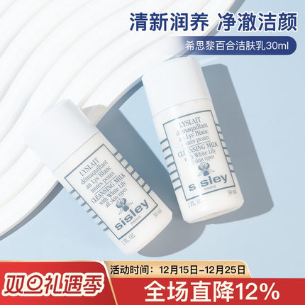 希思黎百合洁肤乳30ml中小样试用装无泡舒缓保湿温和清洁卸妆