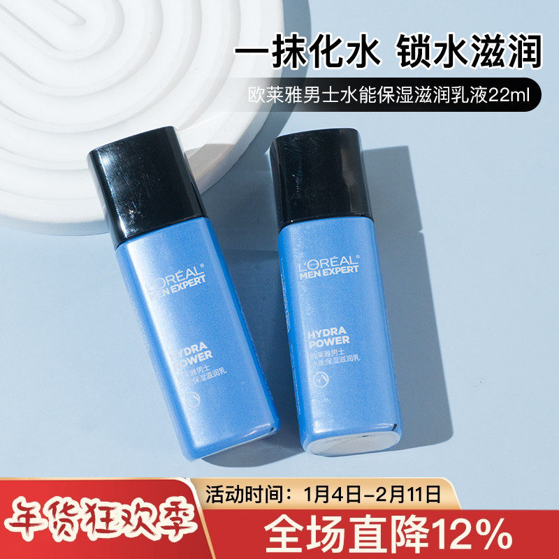 欧莱雅男士水能保湿滋润乳液22ml中小样试用装控油温和舒缓保湿,美容护肤/美体/精油,男士面部乳霜,淘宝优惠券,粉丝福利购,淘宝优惠卷