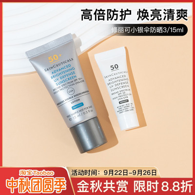 3支105元修丽可小银伞防晒