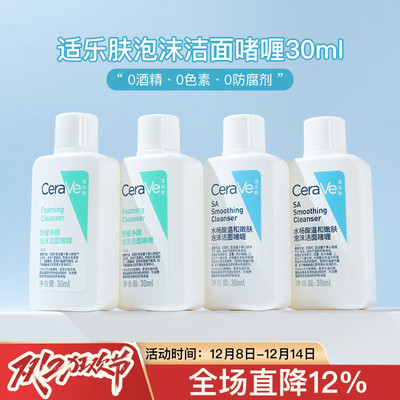 适乐肤水杨酸舒缓洁面乳30ml小样