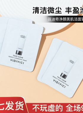 vidivici女神洗面奶2ml氨基酸乳控油清洁泡沫洗面奶中小样试用装
