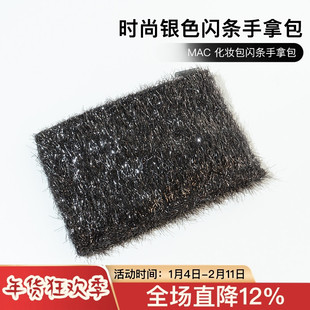 MAC 银色化妆包闪条手拿包文件包收纳包大容量好看