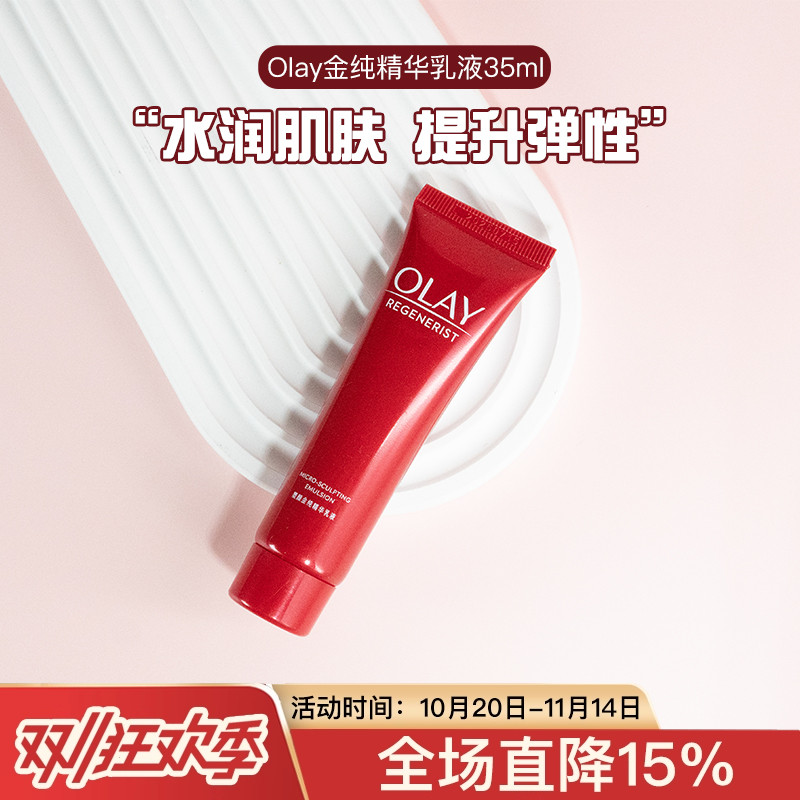 玉兰油塑颜金纯精华乳液35ml