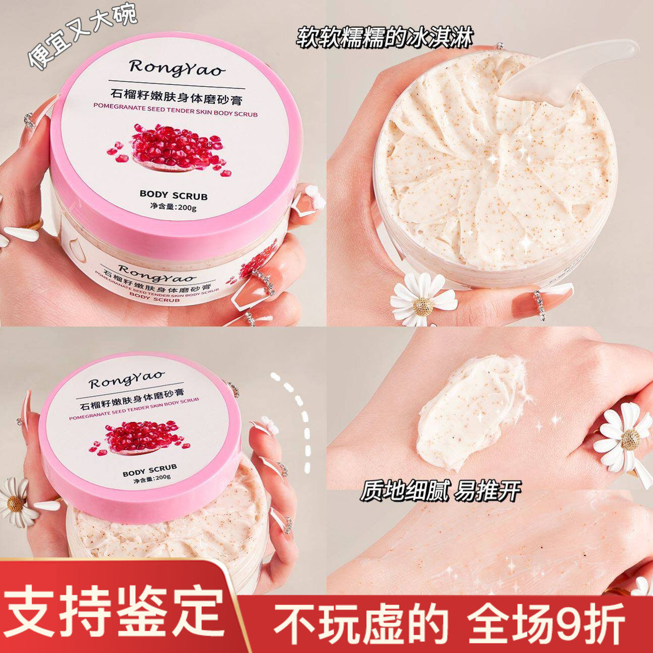 更光滑更细嫩！红石榴籽身体磨砂膏深层清洁去角质鸡皮磨砂膏