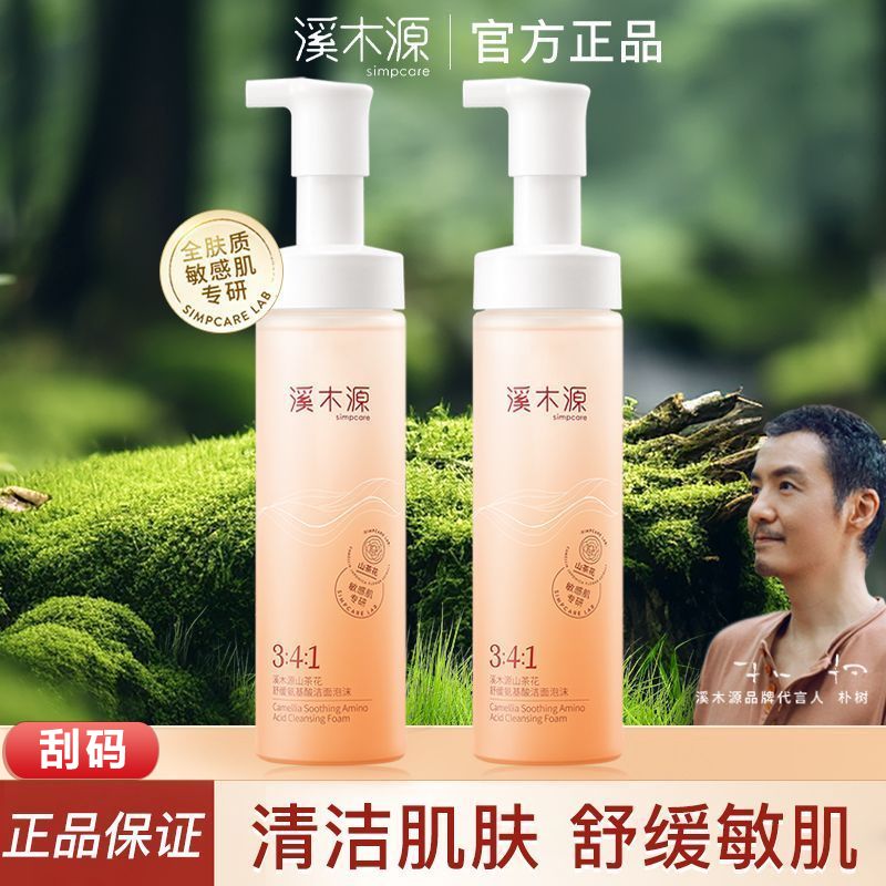 溪木源深层清洁细洗面奶山茶花