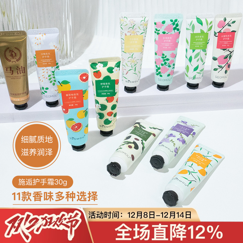 施逅护手霜seomou/冰肤之萃/纤媞护手霜补水保湿嫩白防护官方正品