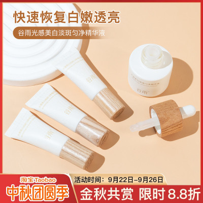 谷雨光感美白淡斑精华液5/15ml中小样试用装提亮肤色改善暗沉保湿