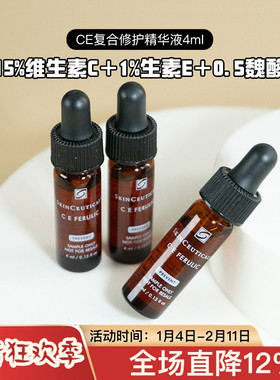 3支装修丽可维生素CE复合修护精华液抗初老抗氧化中小样试用装