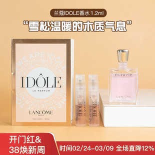 兰蔻IDOLE是我香水1.2ml奇迹5ml10ml中小样试用装果木质女浓淡香