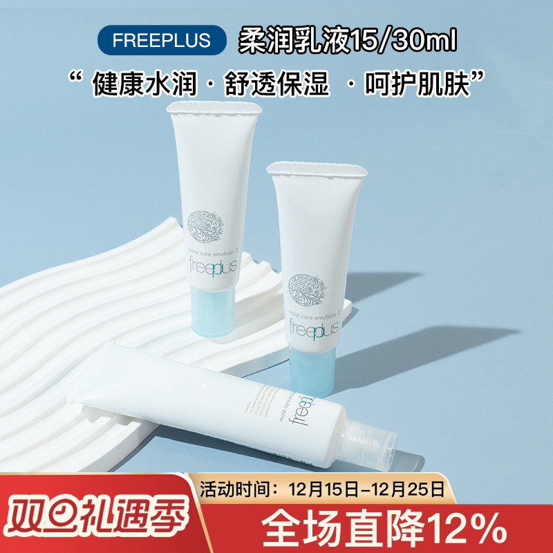 芙丽芳丝水润保湿修护清爽滋润柔润乳液30ml中小样试用装补水保湿