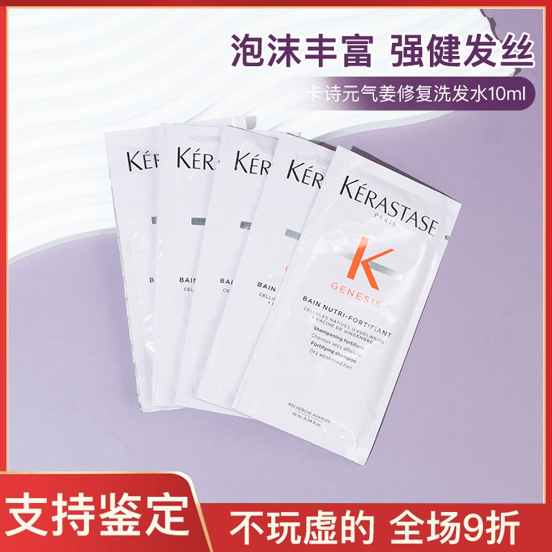 控油防脱发卡诗元气姜赋