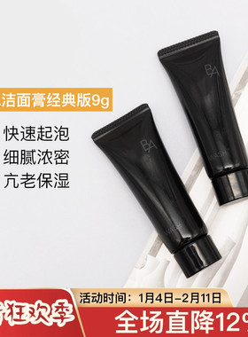 日本POLA宝丽黑BA赋颜晨光洁面乳抗糖洗面奶中小样试用装9/20g