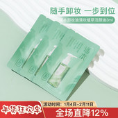 逐本卸妆油清欢植萃玉感洁颜油敏弱肌便携温和卸妆3ml中小样试用