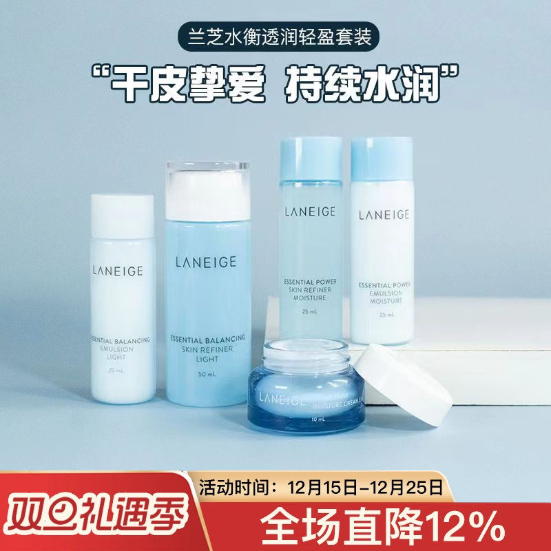 专柜正品兰芝水衡透润轻盈细肤水