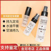 珂玫菲定妆喷雾30ml/100ml中样小样 保湿持妆定妆水持久控油